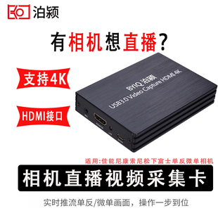 单反微单相机摄像机直播转接器视频直播摄像头转接设备4K高清HDMI输入输出采集卡会议录课电脑视频教学采集盒