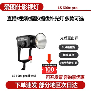 可调色温影视补光灯 户外室内人像拍照灯 摄影摄像影棚灯 600x pro 专业直播间600w拍摄灯 爱图仕