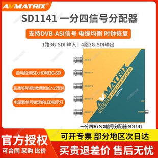 USB电源接口 音频SD1141 迈拓斯AVMATRIX一分四3G SDI信号分配器嵌入式