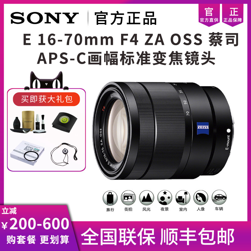 Sony/索尼 E16-70mm F4 ZA OSS SEL1670Z C 微单广角变焦蔡司镜头|msdalam kategori kamera digital/kamera SLR/kamera video, kamera SLR - dari Buy2taobao.com untuk memberikan perkhidmatan ejen Taobao profesional membeli