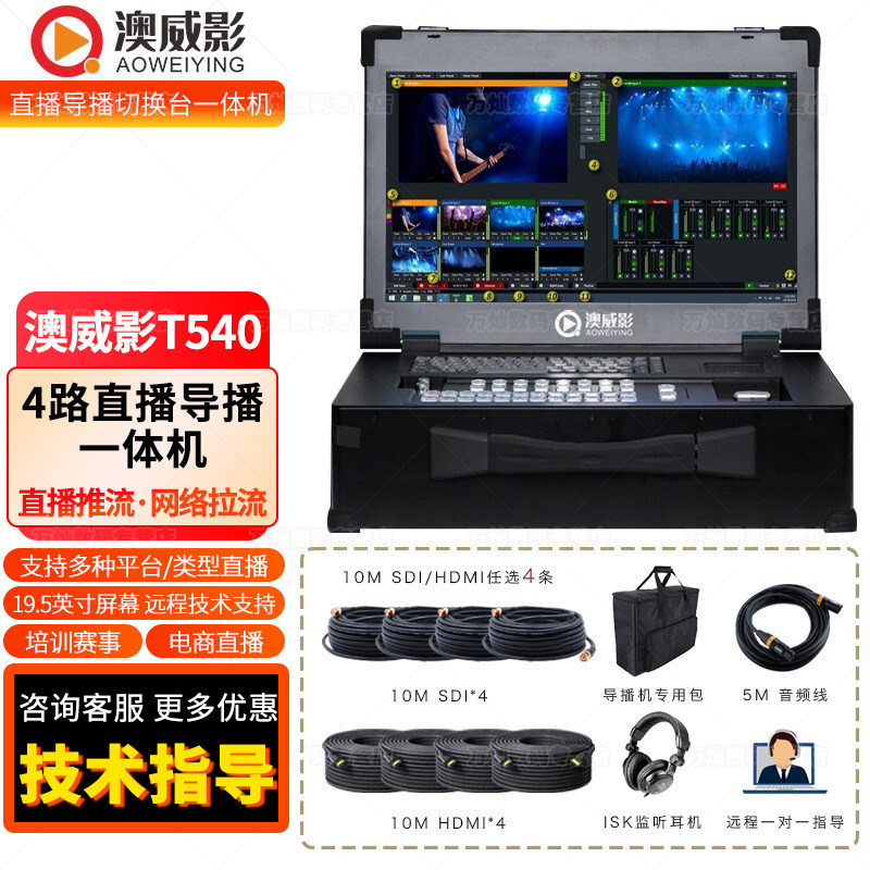 澳威影t540直播导播台切换台一体机4路8路多机位19.