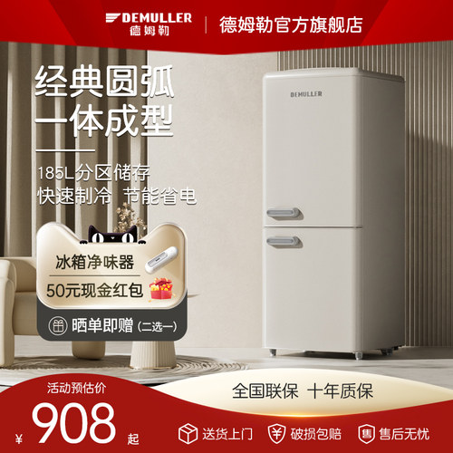 德姆勒高颜值大容量复古冰箱