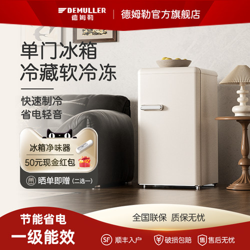 德姆勒单门复古冰箱小型迷你