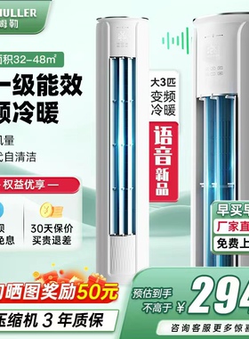 德姆勒空调大3匹4/5p变频一级能效冷暖家用客厅商用圆柱立式柜机