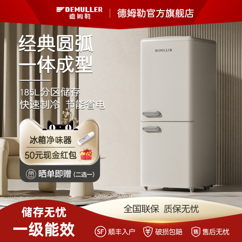 德姆勒复古冰箱大容量网红高颜值小型家用双开门冷藏冷冻静音节能