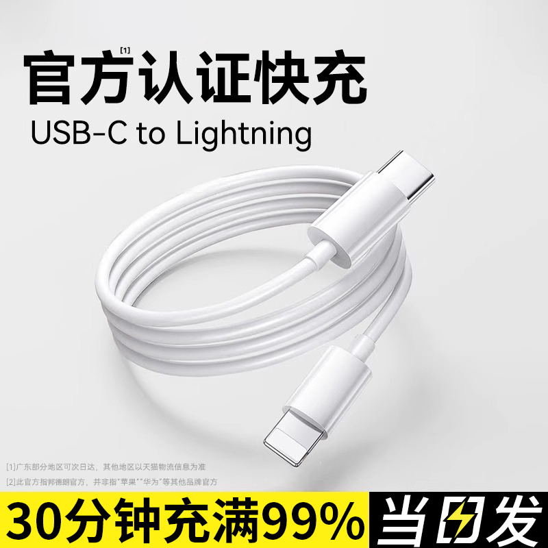 【官方认证手机充电线】适用于【官方30W快充】适用于苹果14promax数据线iPhone15/16充电线pd闪充13/12正品1
