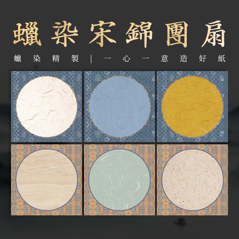 蜡染笺宋锦宣纸团扇空白画心扇面半生熟书法专用纸国画练习纸小写意花鸟山水作品纸小楷书行书隶书篆书