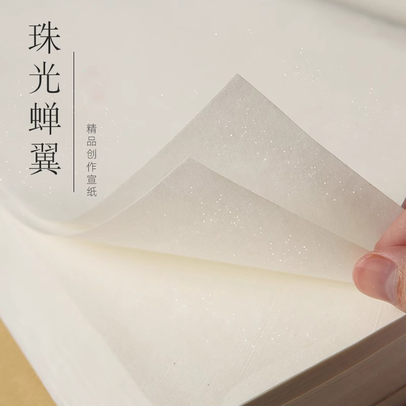 四品堂精品熟宣工笔画专用纸蝉翼珠光云母清水矾宣纸工笔画作品纸练习纸白描底稿临摹纸画稿蝇头小楷作品纸