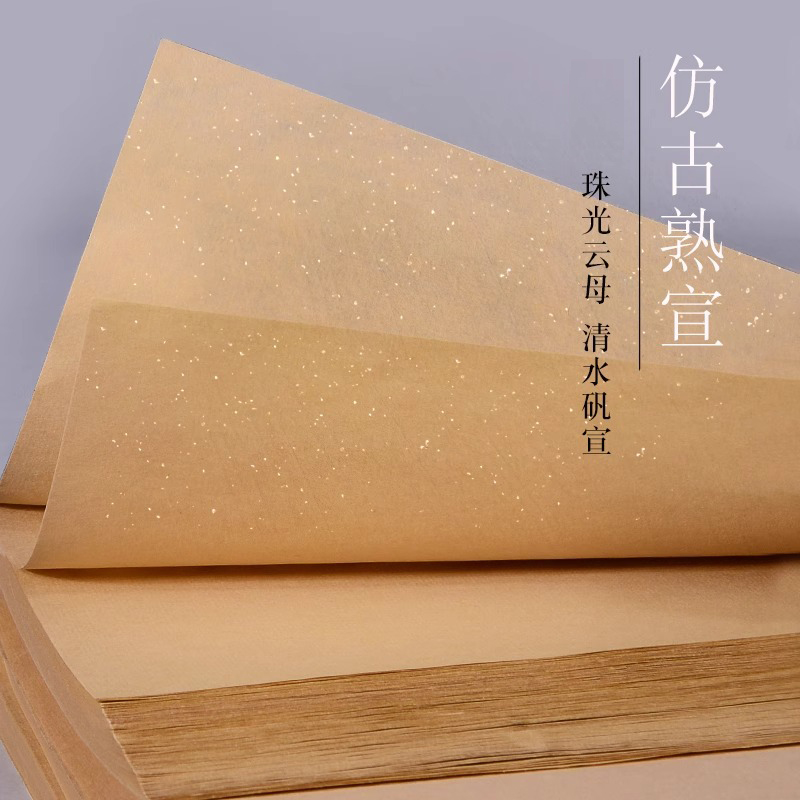 仿古熟宣纸工笔画作品纸