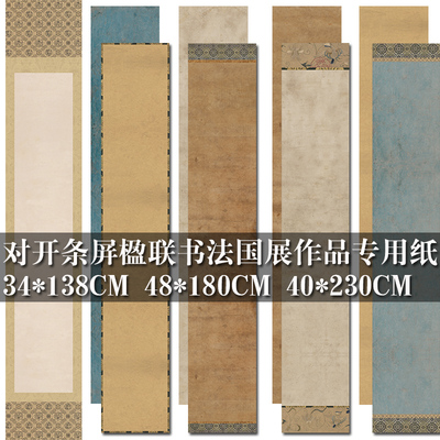 国展楹联宣纸微喷打印安徽泾县