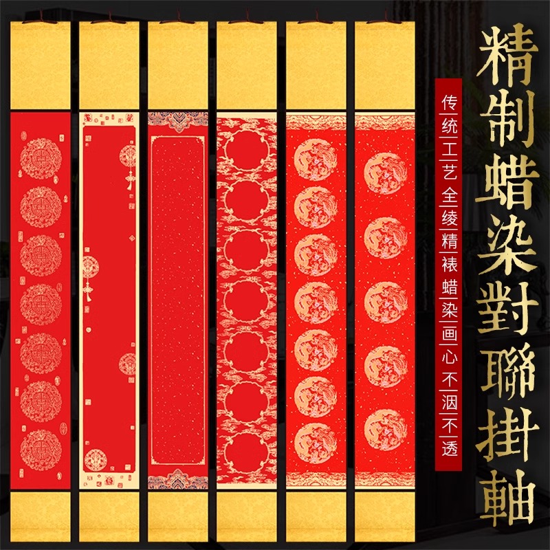 四品堂万年红对联宣纸五言七言瓦当卷轴龙凤洒金空白手写毛笔书法练习加厚春联纸蜡染彩绘大红洒金纸挂轴楹联