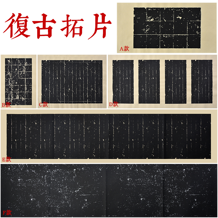 四品堂万年黑拓片蜡染仿白墨宣纸
