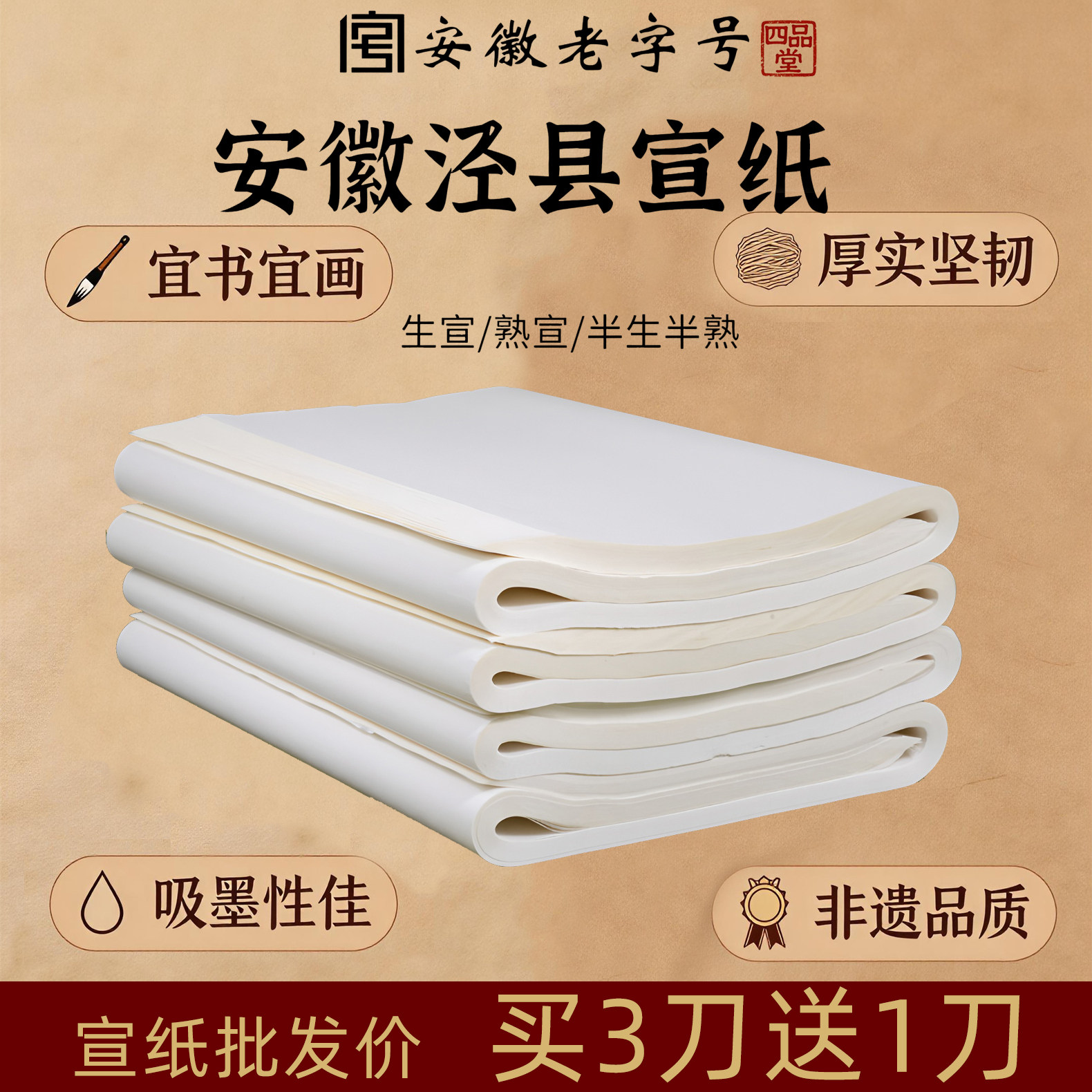 四品堂宣纸半生半熟书法专用纸作品纸国画毛边纸初学者书法专用练字半生熟生纸熟纸四尺加厚手写毛笔字练习纸
