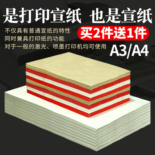 书法专用纸半生半熟小楷临摹涂层