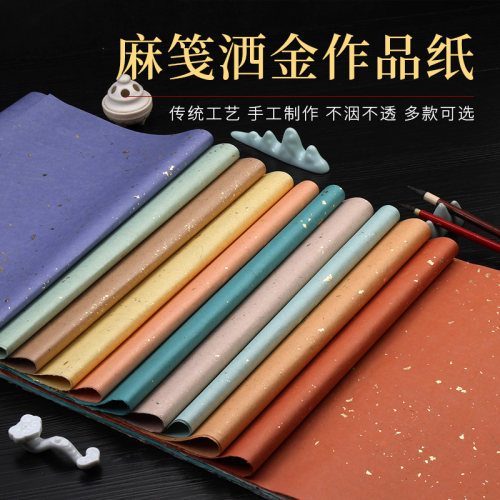 四品堂纯手工麻笺洒金宣纸半生熟不洇不透麻笺纸行、楷、篆、隶书专用书法作品纸国展投稿纸