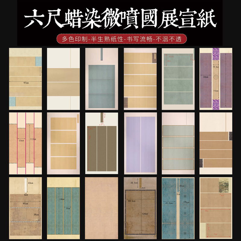 六尺国展作品纸微喷宣纸