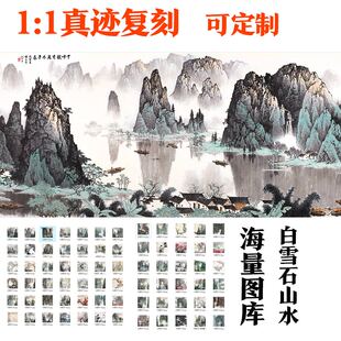 白雪石艺术微喷字画打印博物馆级千峰竞秀山水国画复刻装饰画定制