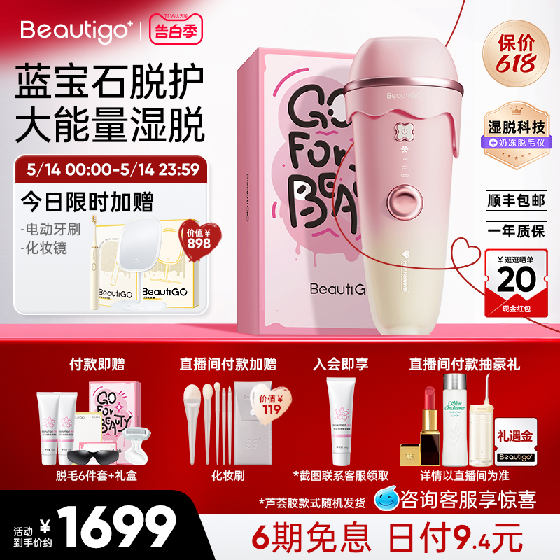 Beautigo冰淇淋蓝宝石脱毛仪光波冰点家用脱毛女专用全身脱毛仪器