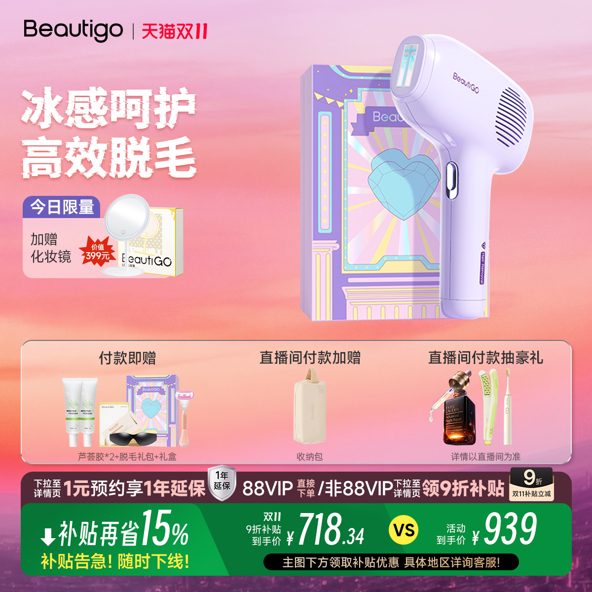 【国家补贴】Beautigo冰点脱毛仪蓝宝石家用医用全身通用脱毛仪器