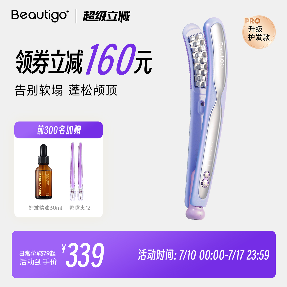 Beautigo豌豆莢玉米夾板蓬松神器