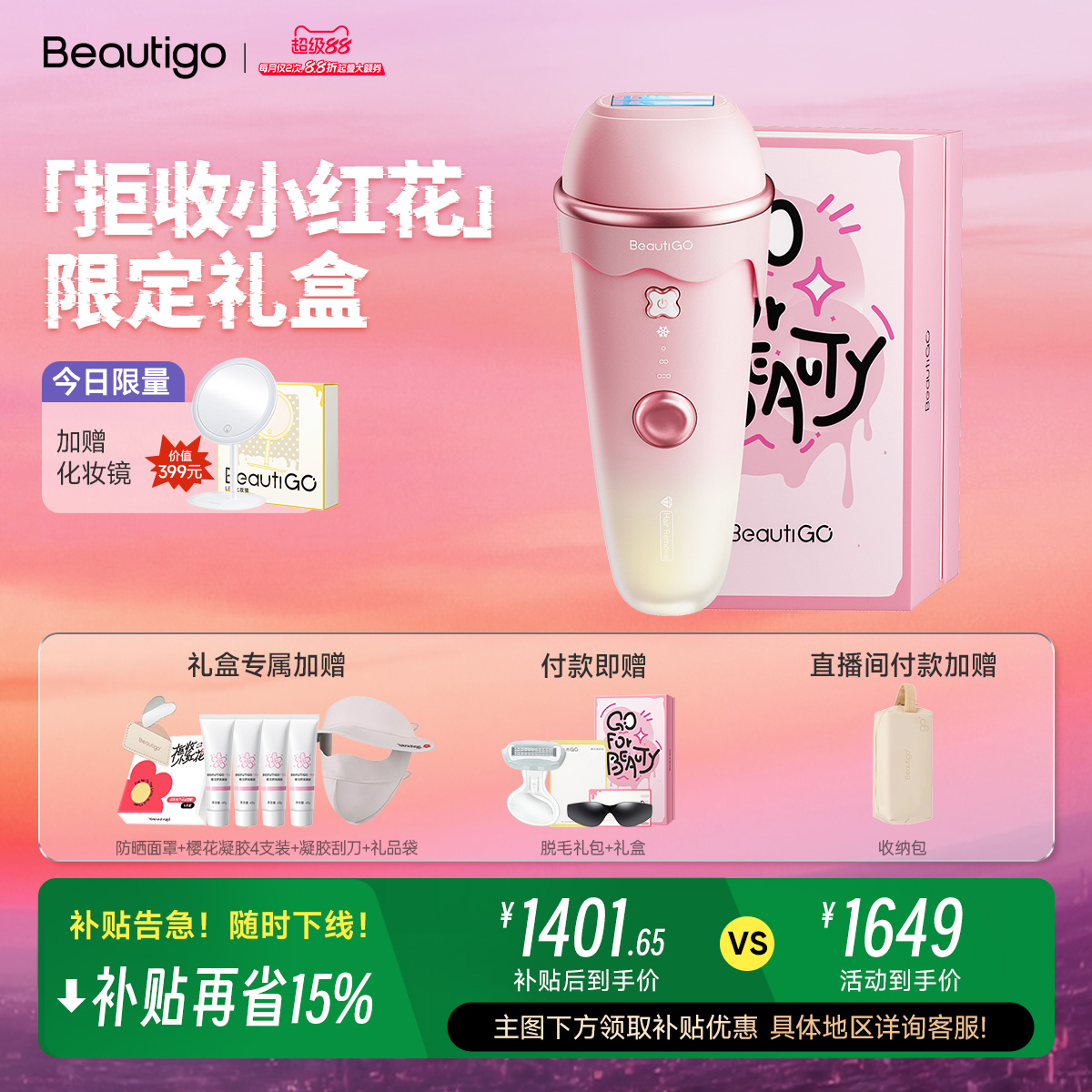 beautigo蓝宝石光波脱毛仪