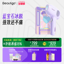 国家补贴 Beautigo冰点脱毛仪蓝宝石家用医用全身通用脱毛仪器