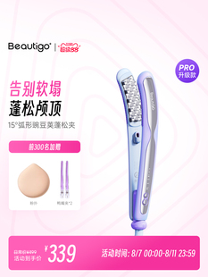 Beautigo豌豆荚玉米烫夹板负离子不伤发玉米须夹高颅顶垫发根蓬松