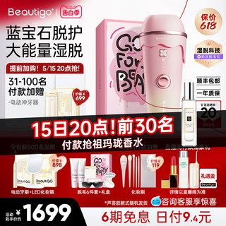 Beautigo冰淇淋蓝宝石脱毛仪器光波冰点医用无痛家用女全身脱毛机