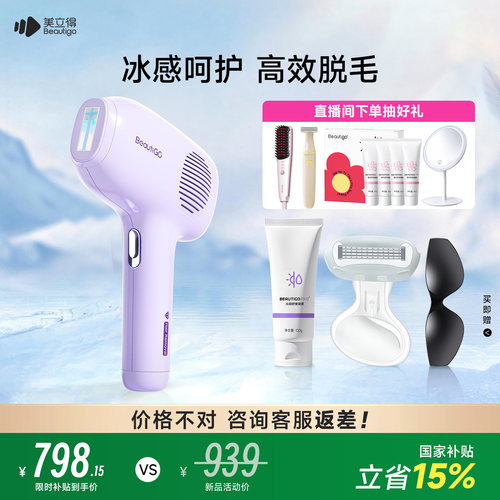 Beautigo美立得冰点脱毛仪蓝宝石