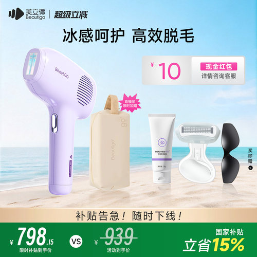 Beautigo美立得冰点脱毛仪蓝宝石