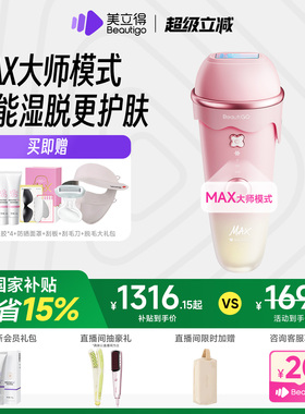 【国家补贴】Beautigo美立得奶冻Max冰淇淋脱毛仪冰点家用脱全身