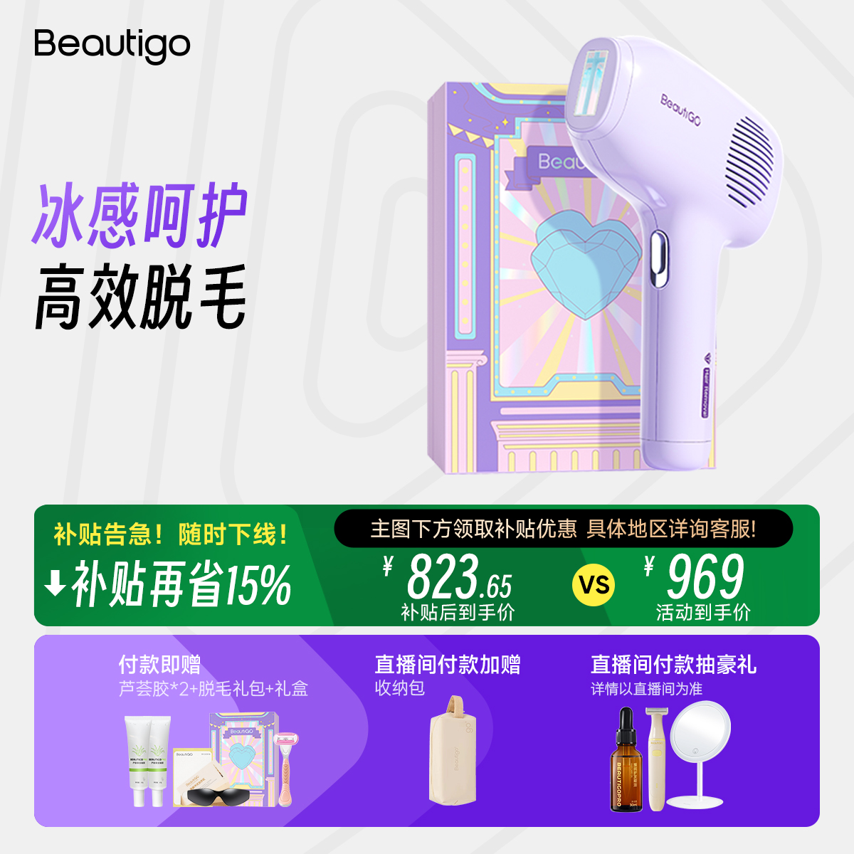 蓝宝石冰感不痛脱毛