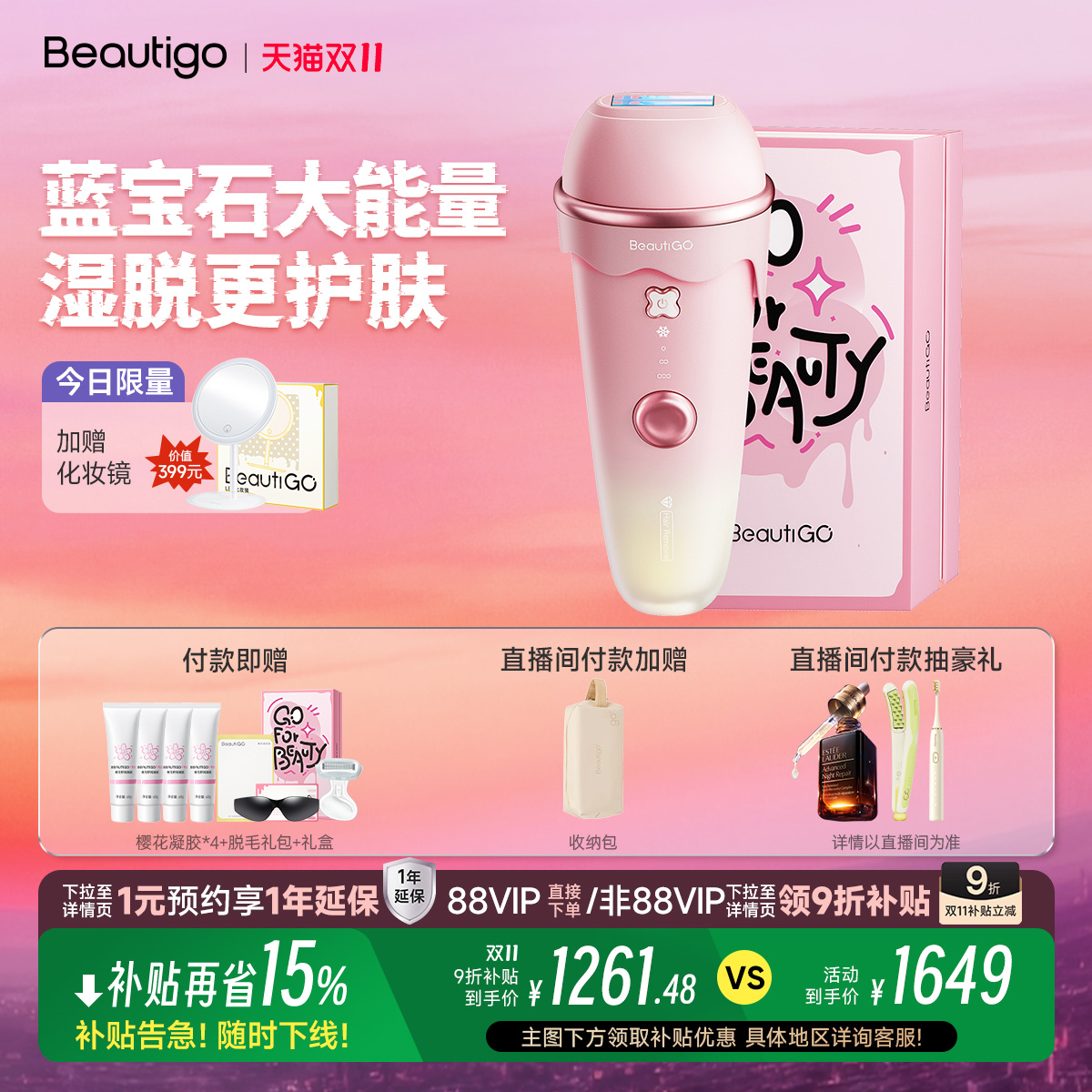 Beautigo奶冻湿脱蓝宝石脱毛仪