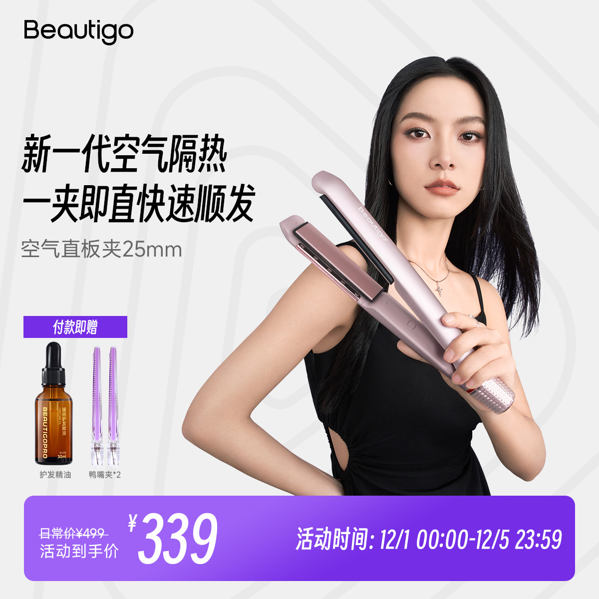 Beautigo空气直板夹卷发直发两用