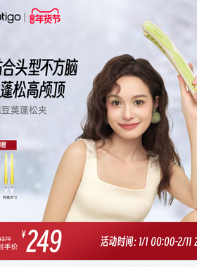 Beautigo豌豆荚玉米烫夹板蓬松神器玉米须夹高颅顶垫发根卷发棒