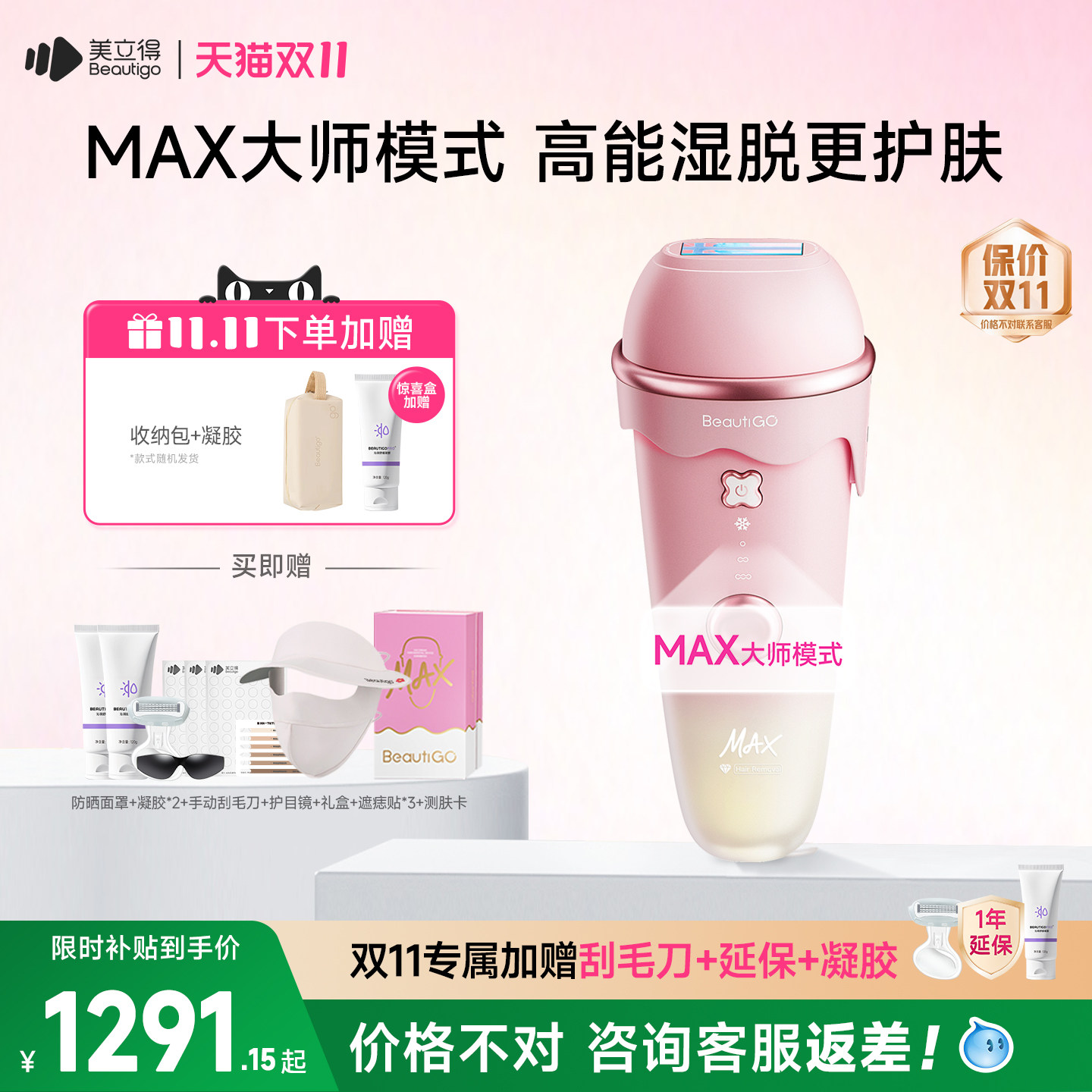 Beautigo美立得奶冻Max冰淇淋蓝宝石恒冰…