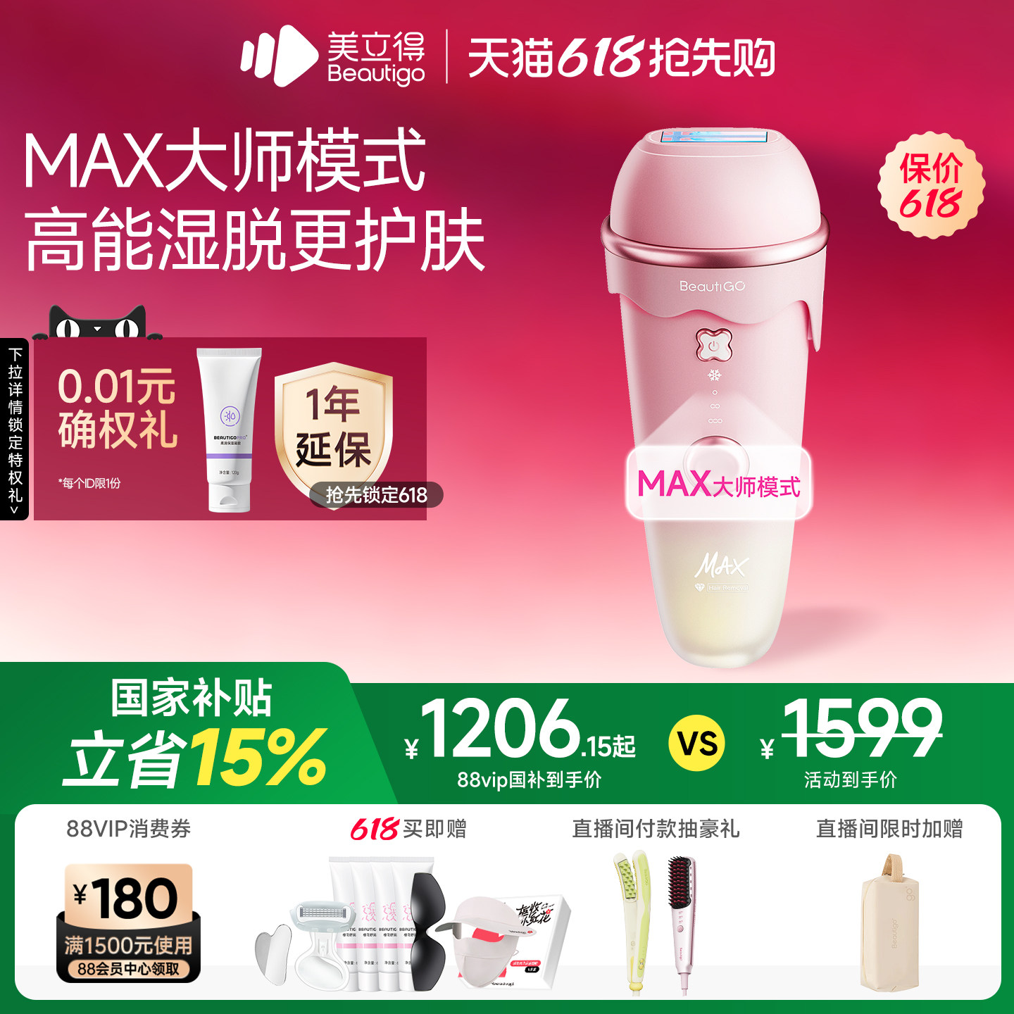 Beautigo美立得奶冻Max冰淇淋蓝宝石脱毛仪器院线级腋下私处全身