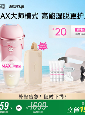 Beautigo美立得奶冻Max冰淇淋蓝宝石脱毛仪器院线级腋下私处全身