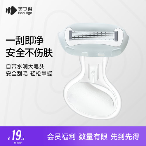 【U先试用】Beautigo手动刮毛刀