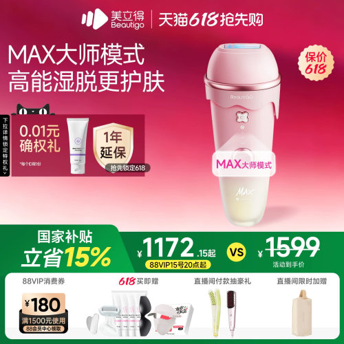 Beautigo奶冻MAX湿脱护肤脱毛仪