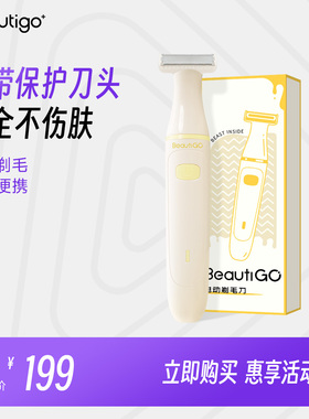 Beautigo家用电动剃毛器脱毛仪腋毛男女专用刀头刮毛器