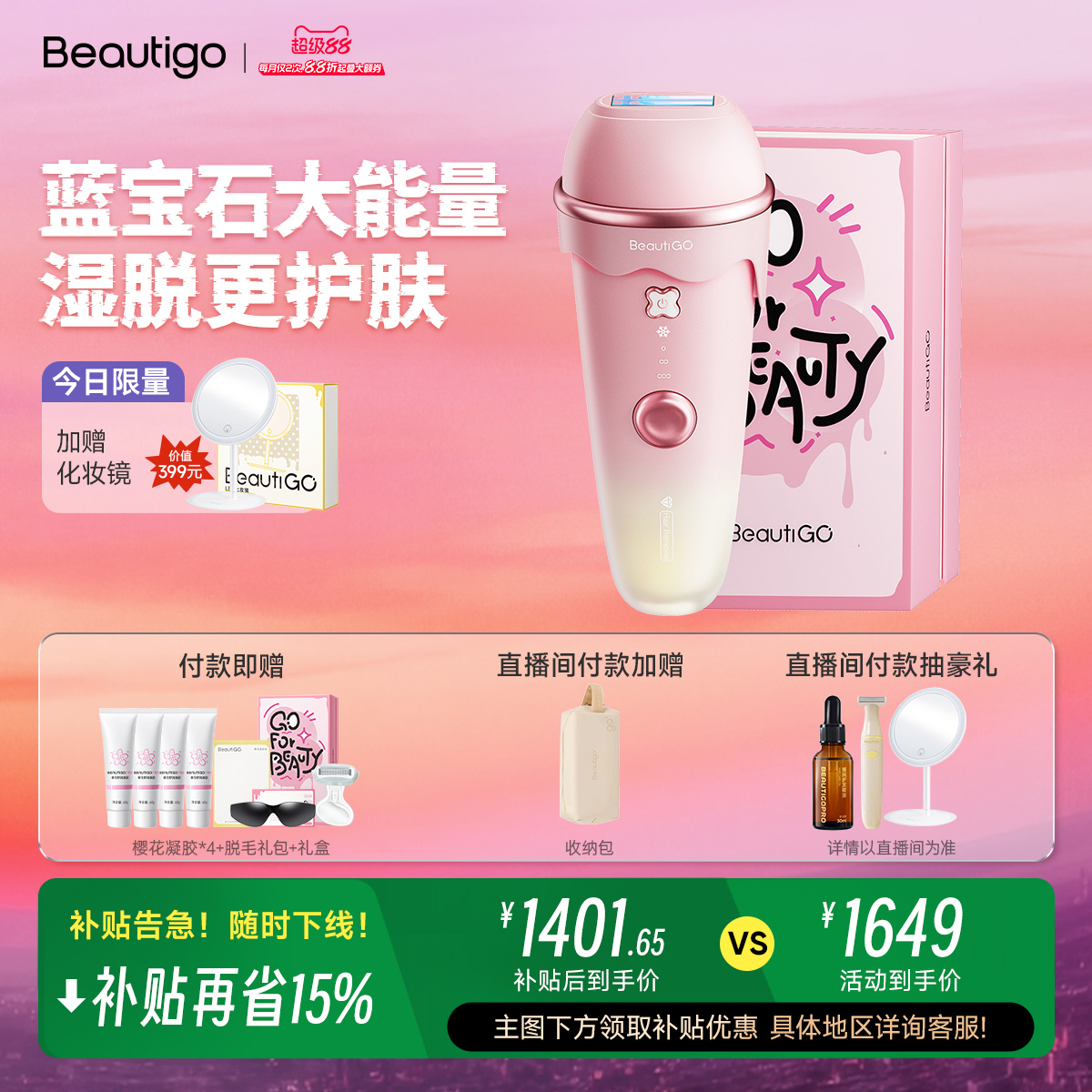 Beautigo奶冻冰淇淋蓝宝石脱毛仪冰点家用女全身