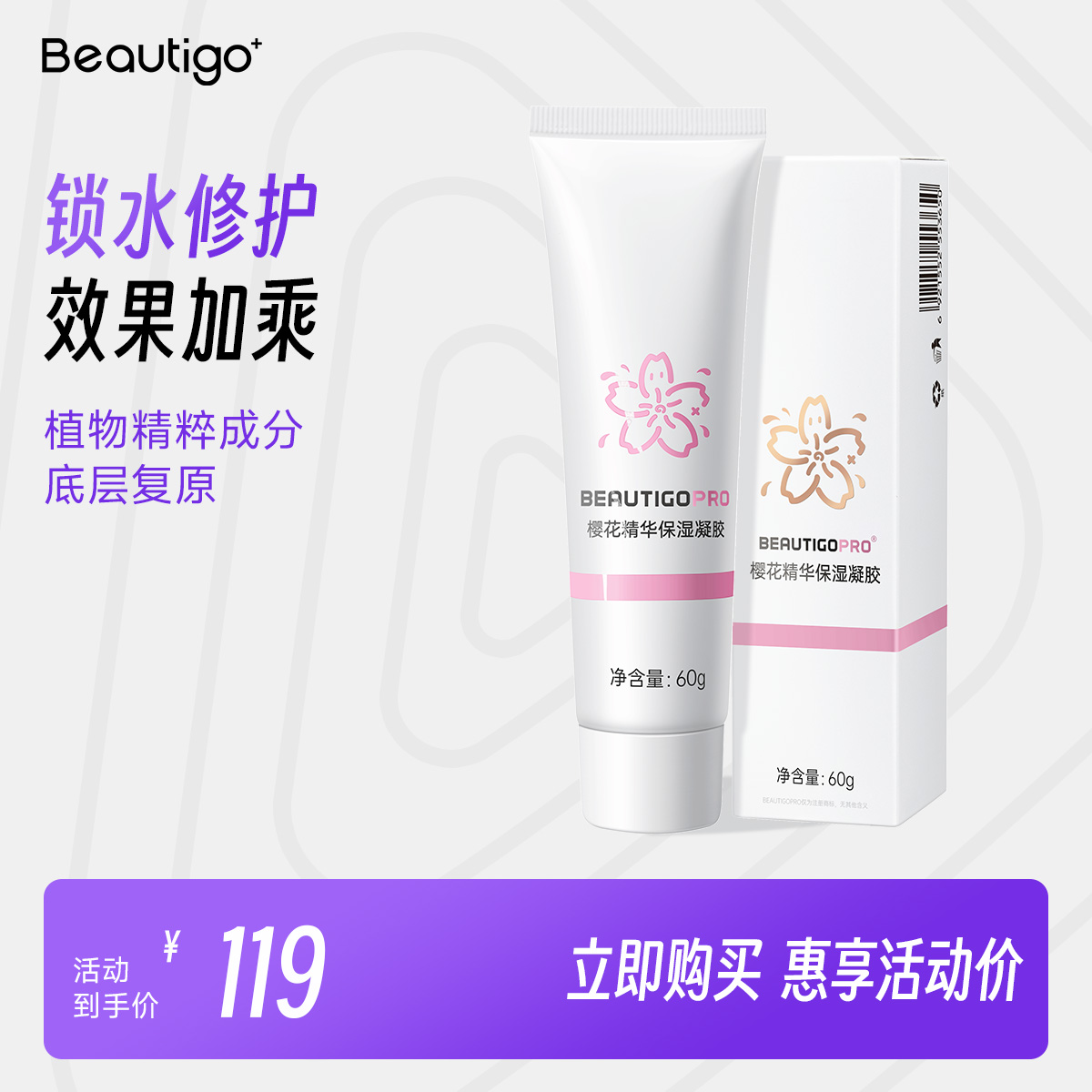 beautigo凝胶配奶冻脱毛仪湿脱