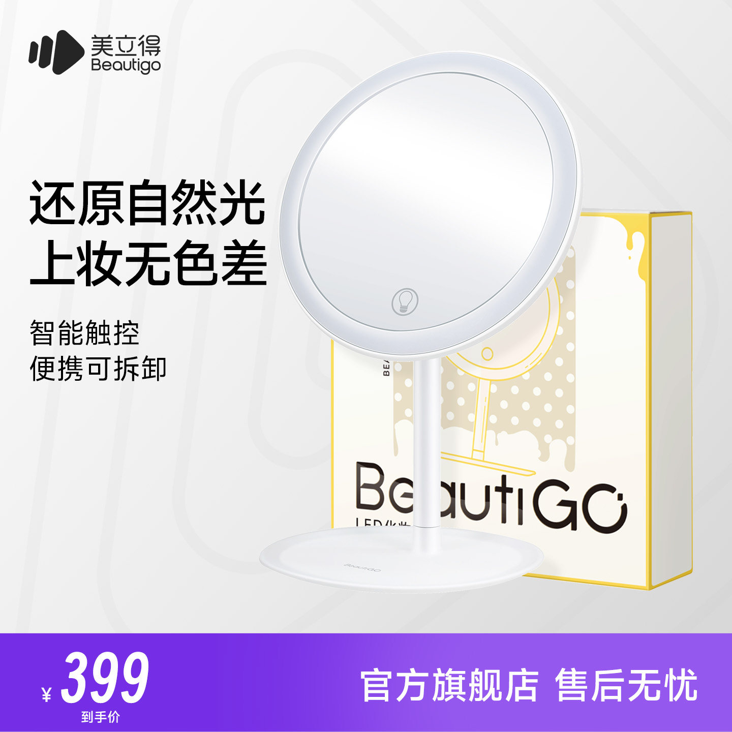 【会员积分兑礼】Beautigo美立得LED化妆镜