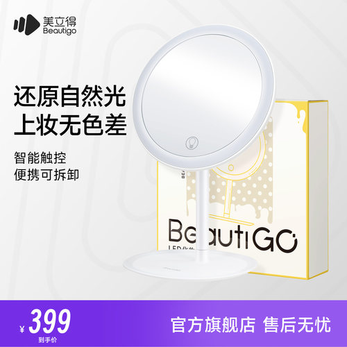 Beautigo美立得椭圆台式镜智能