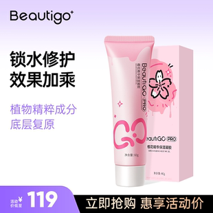 Beautigo樱花精华保湿 奶冻脱毛仪专用大能量湿脱60g 凝胶官配正品