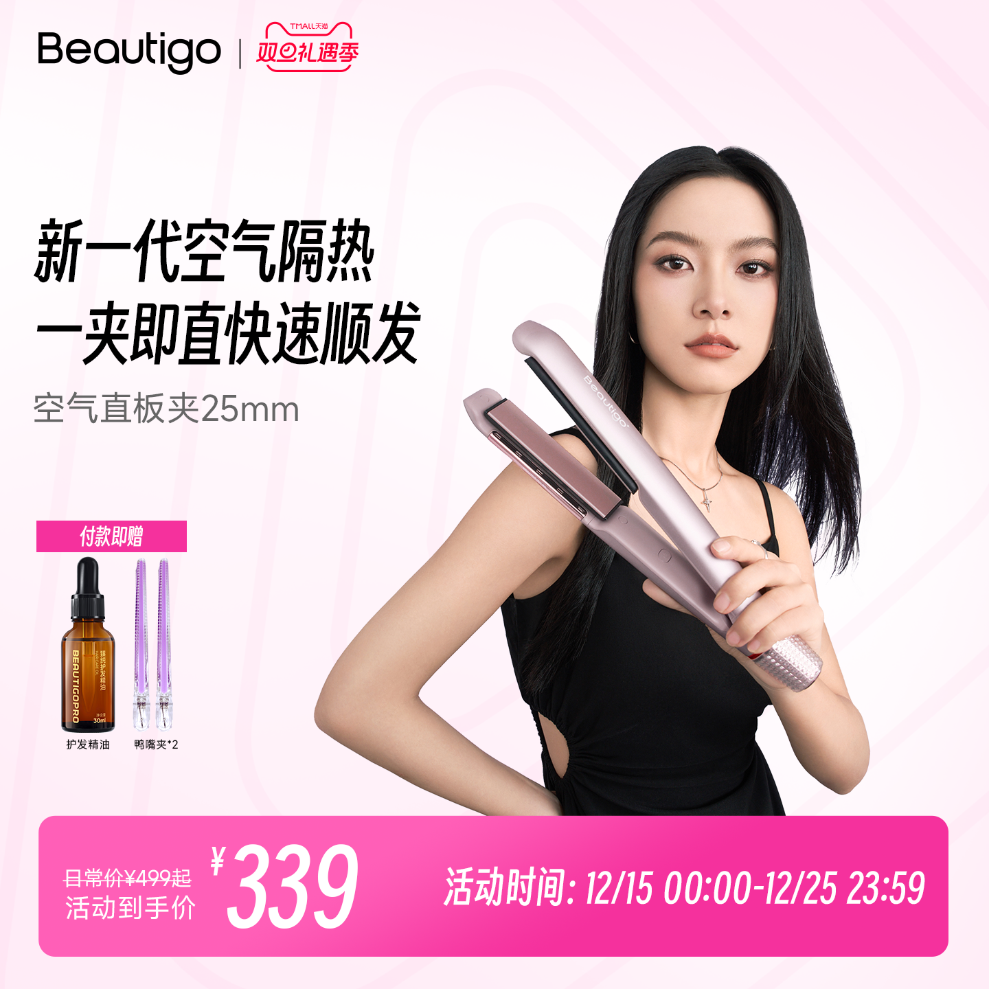 Beautigo空气直板夹负离子不伤发夹板直卷两用防烫持久定型电夹板