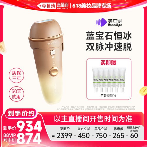 蓝宝石恒冰无痛  双极闪强效脱毛