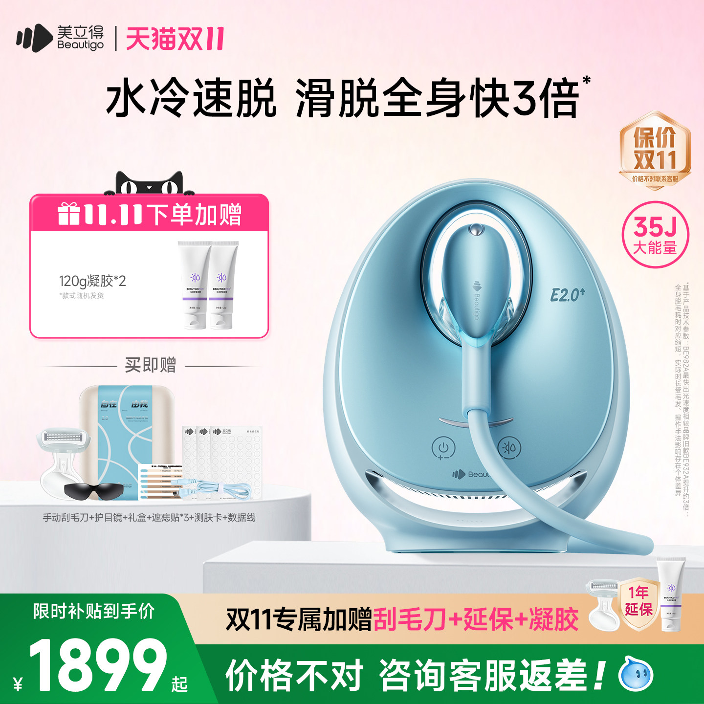 【双11狂欢】Beautigo美立得水冷高速脱毛…