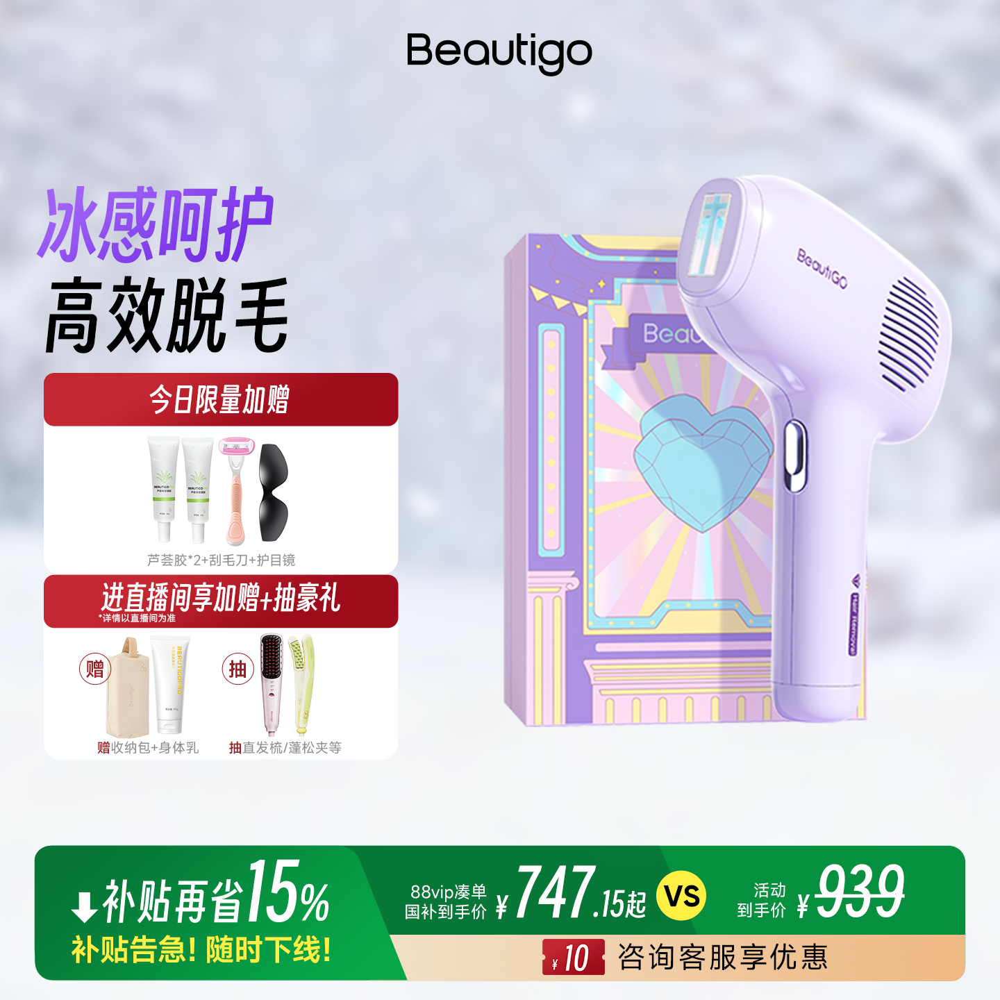 【国家补贴】Beautigo冰点脱毛仪蓝宝石家用医用全身通用脱毛仪器,医疗器械,脱毛仪器,淘宝优惠券,粉丝福利购,淘宝优惠卷